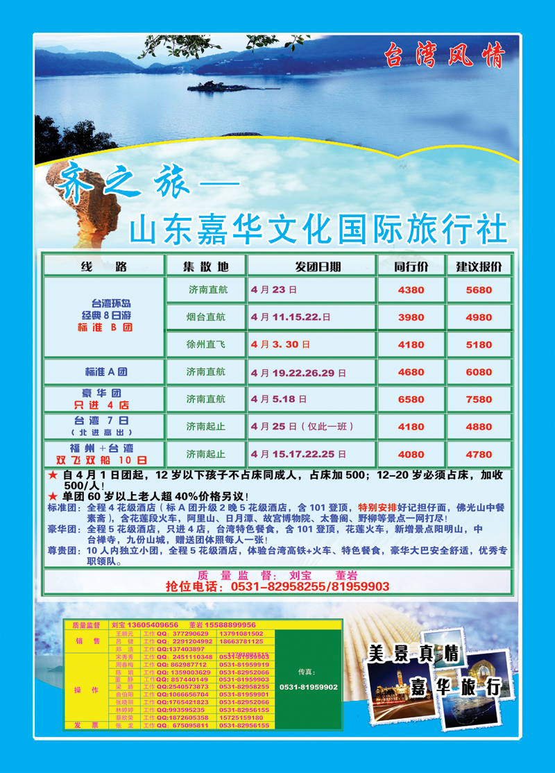 嘉华台湾封二