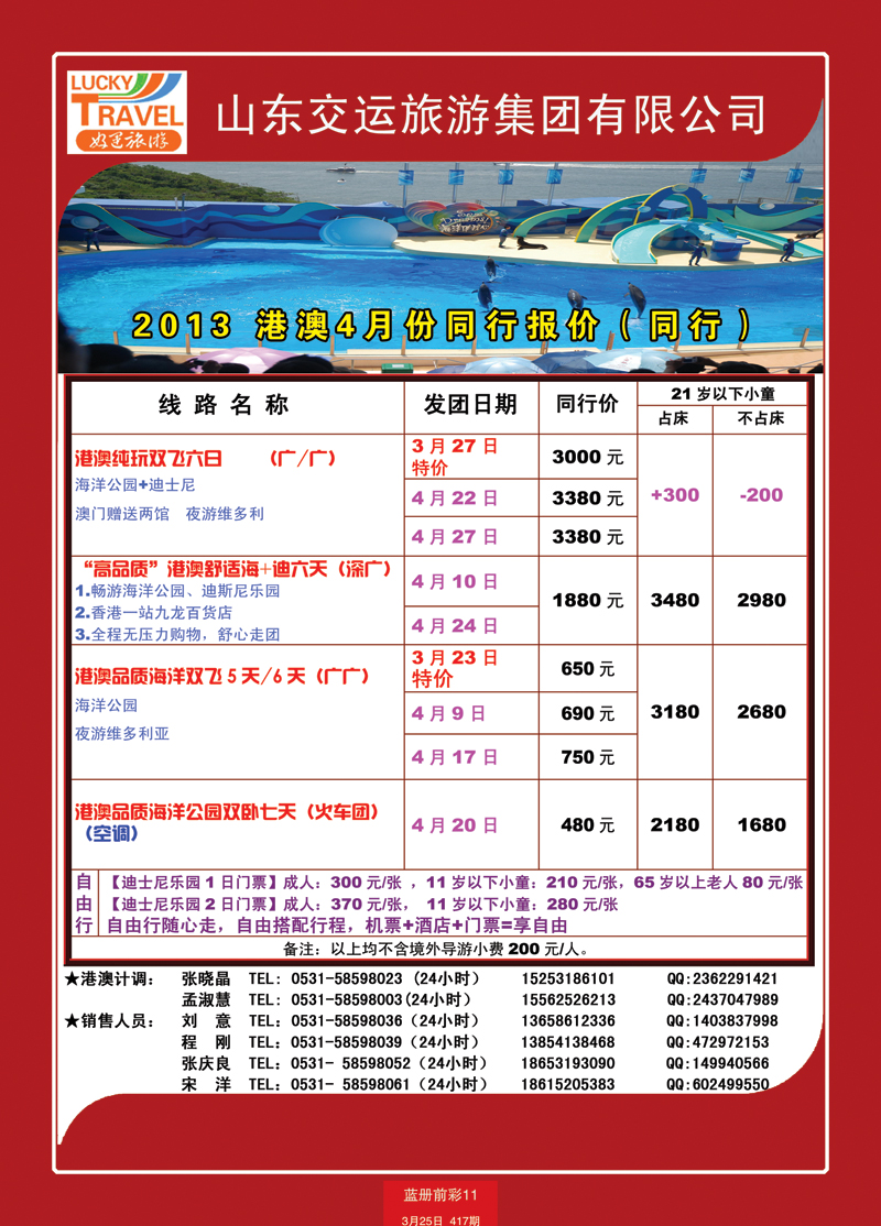 蓝册前彩11交运港澳