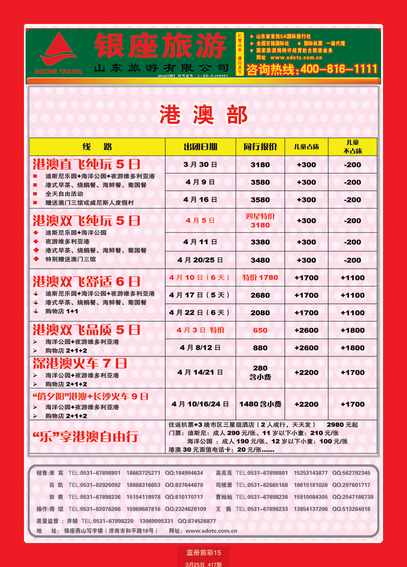 蓝册前彩15山东旅游—山东银座旅游集团33港澳