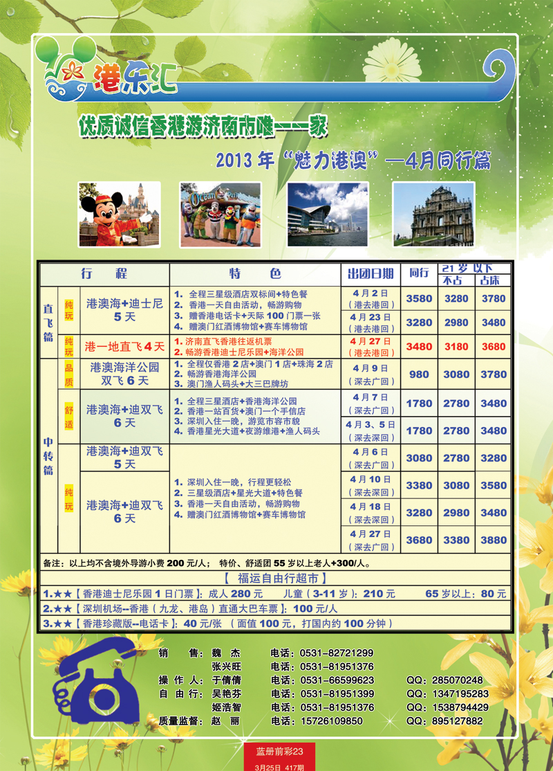蓝册前彩23嘉华港澳