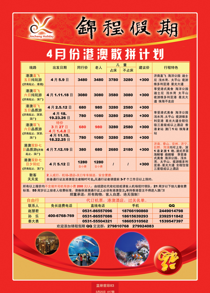 蓝册前彩83山东国旅——锦程假期