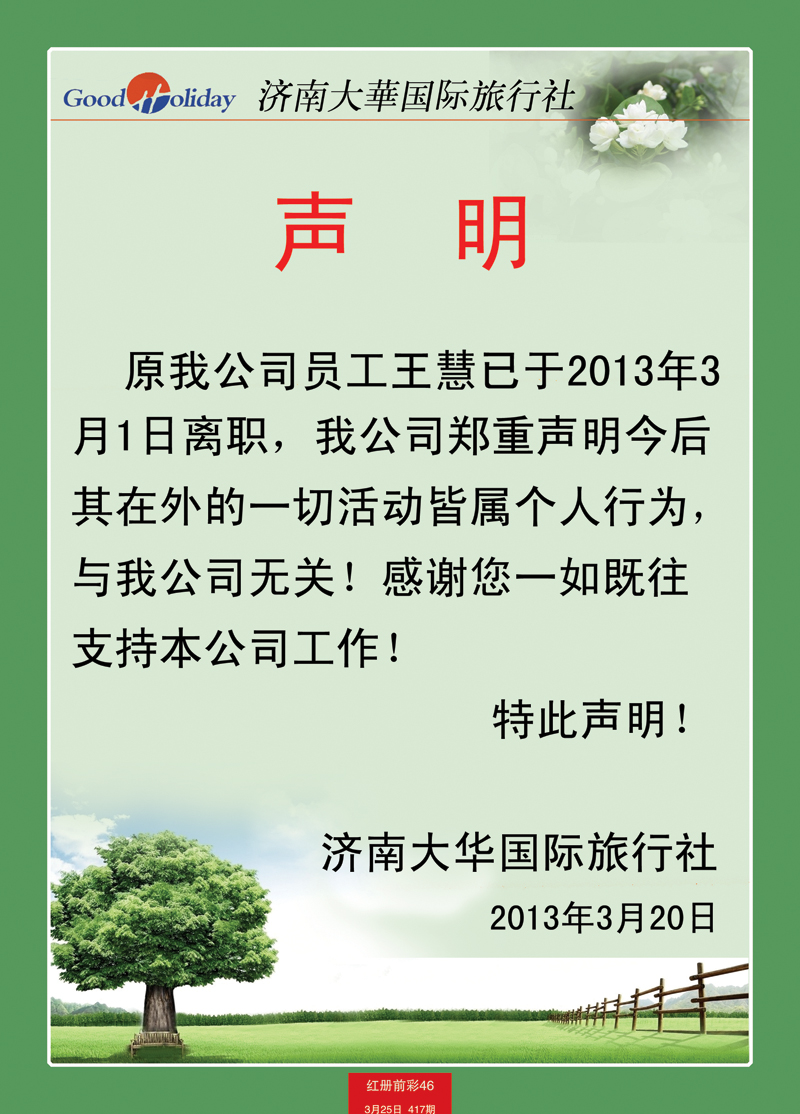 红册前彩46大华声明
