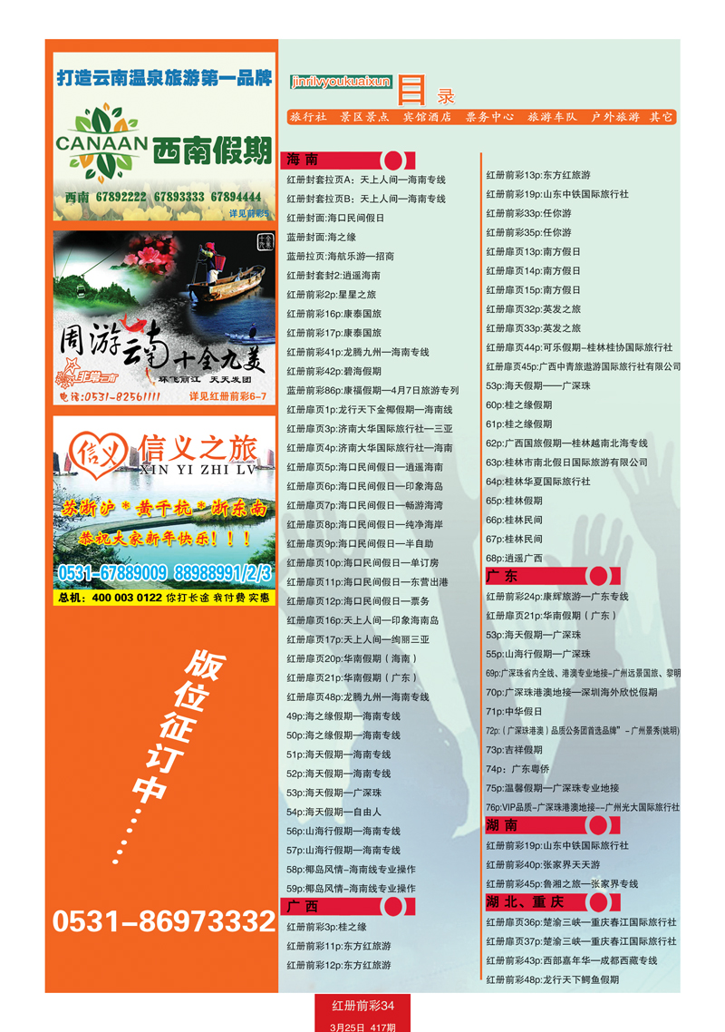 红册前彩34目录1
