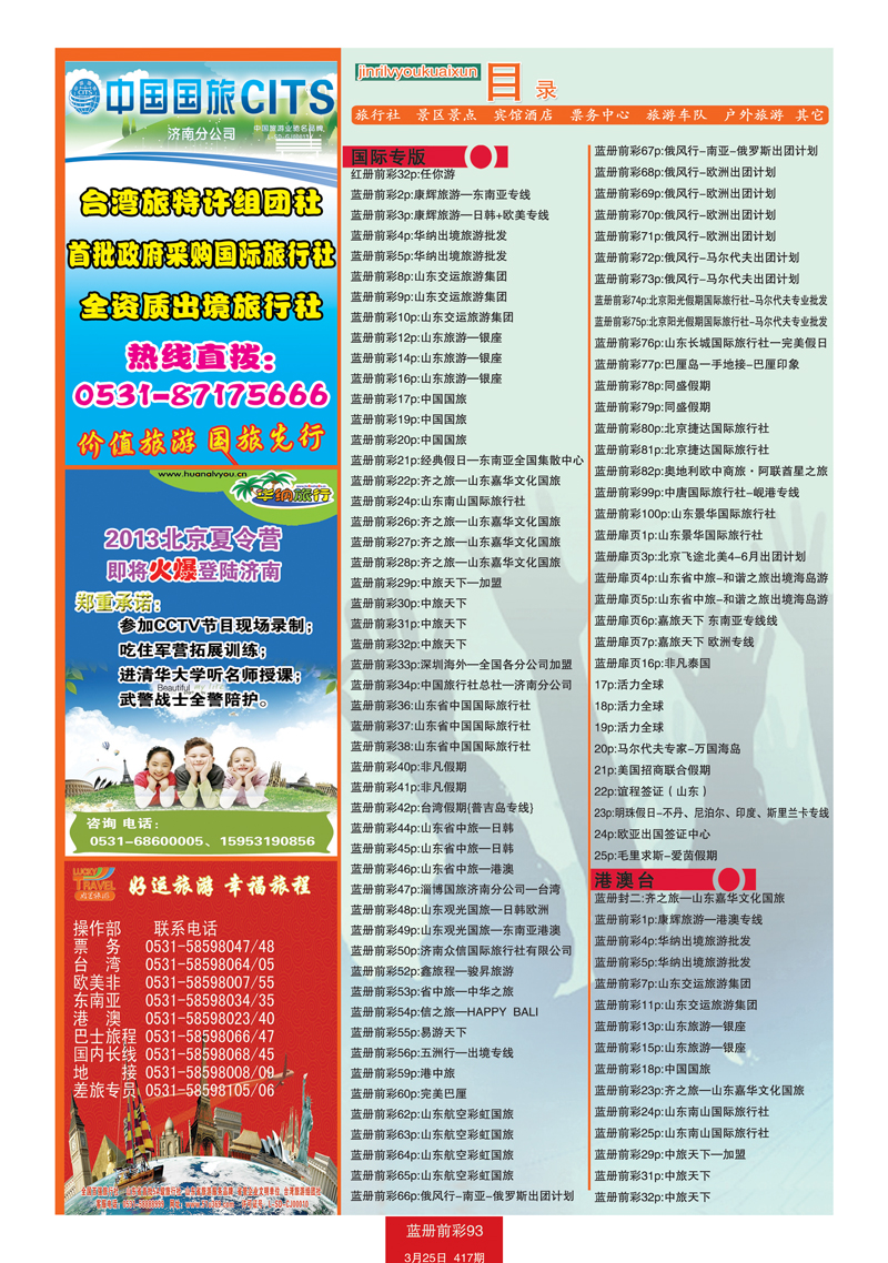 蓝册前彩93目录1