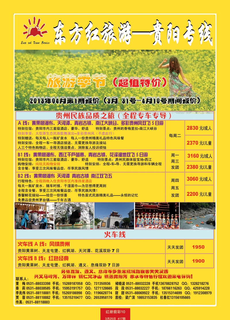 红册前彩10p东方红旅游贵阳