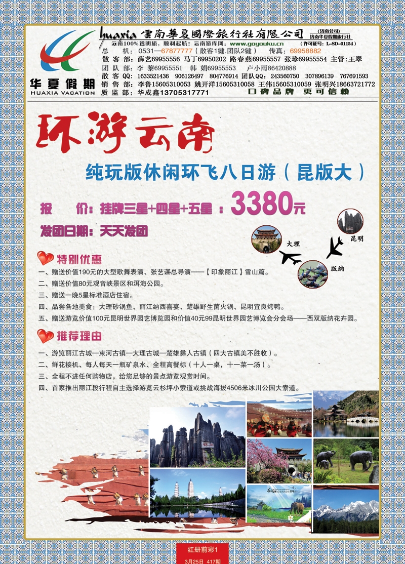 红册前彩1华夏假期