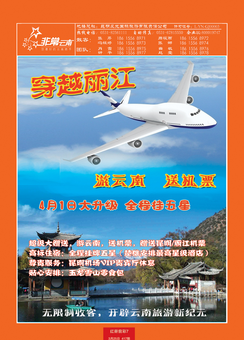 红册前彩7非常云南穿越丽江