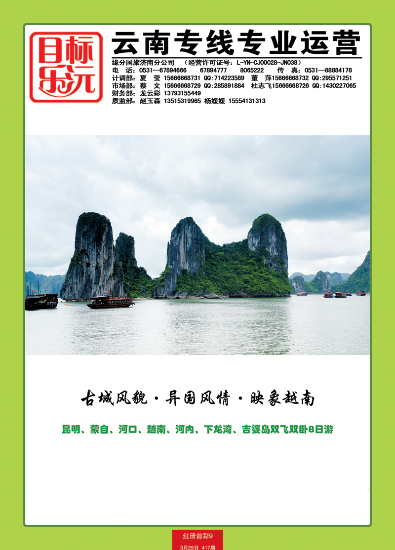 红册前彩9乐沅假期专列12日2