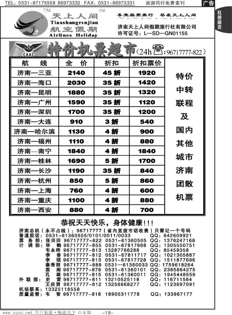 红册扉页19p天上人间—特价机票