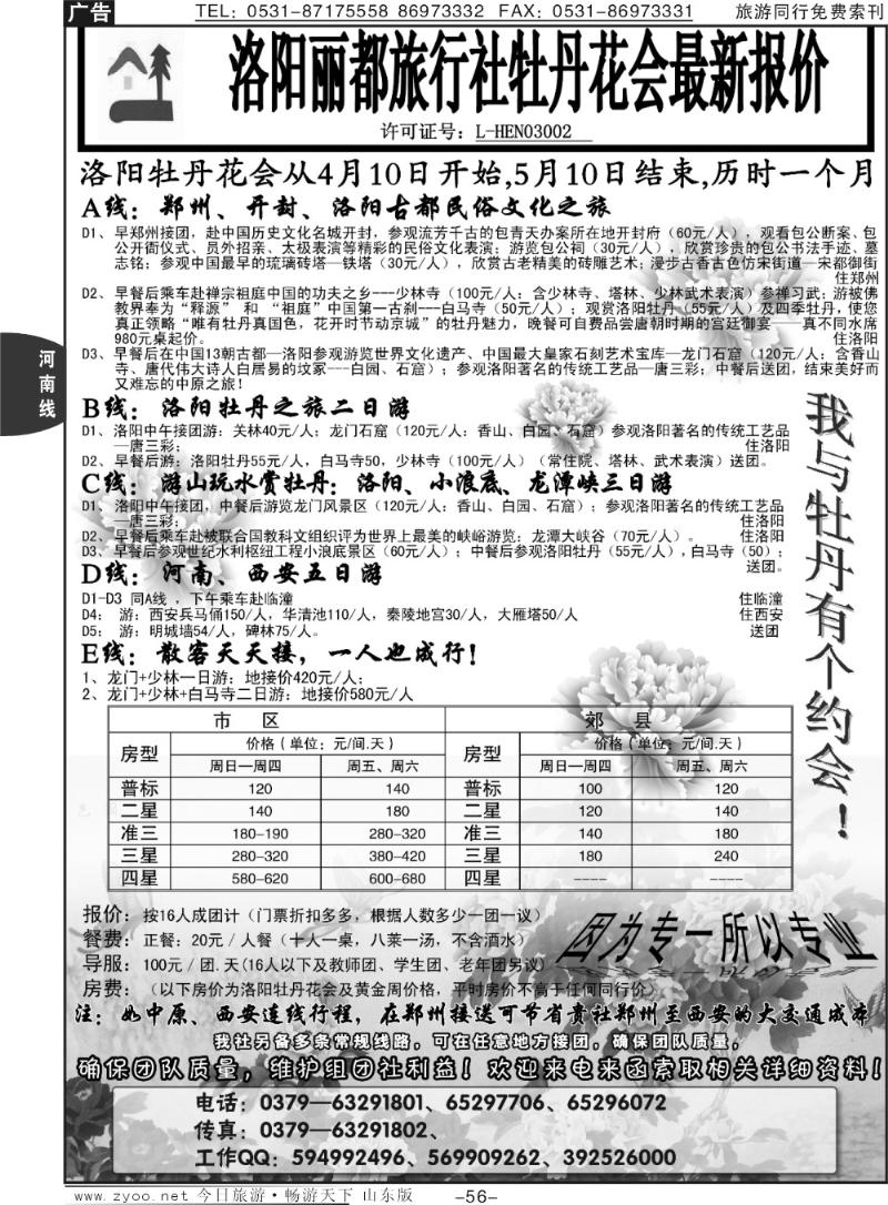 56p洛阳丽都旅行社