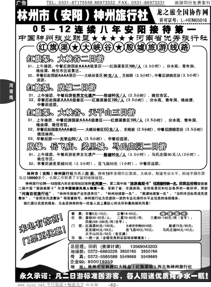 62p林州神州田莉---红旗渠、大峡谷、殷墟专业地接