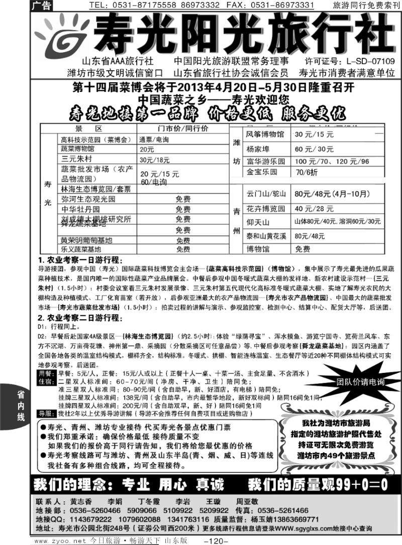 120p寿光阳光旅行社