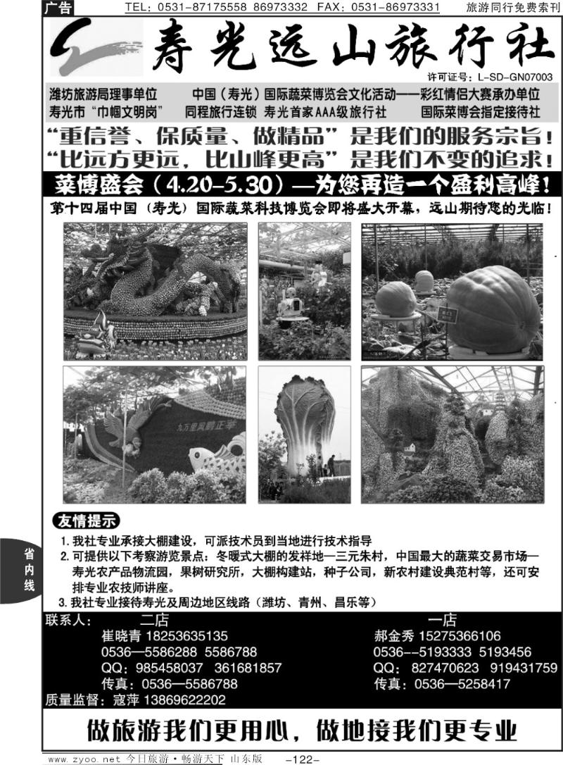 122p寿光远山旅行社