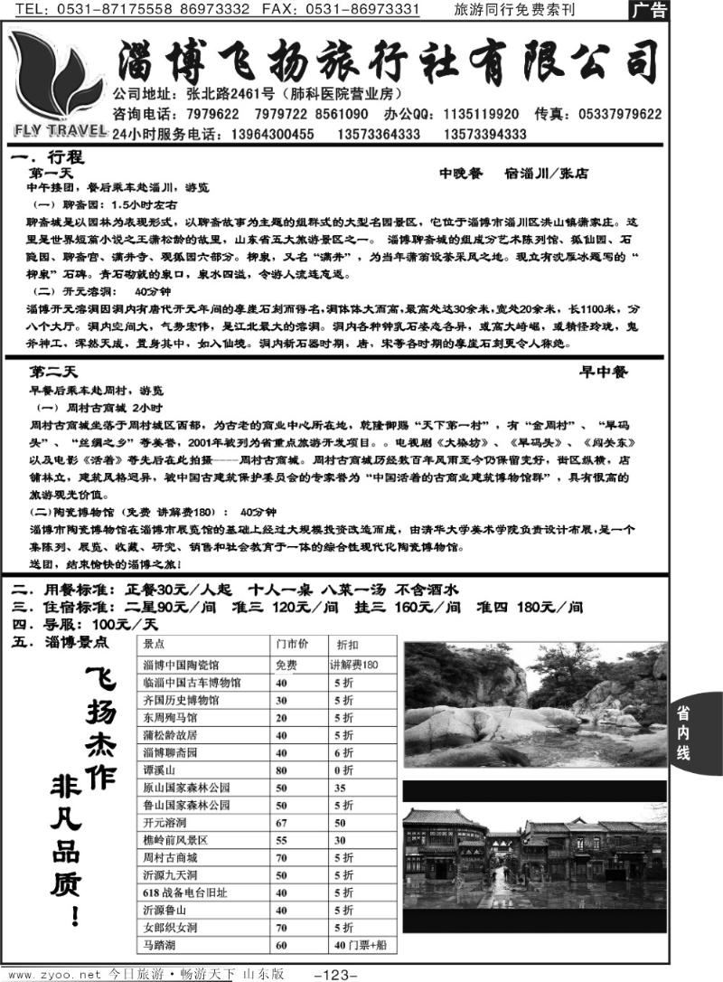 123p淄博飞扬旅行社