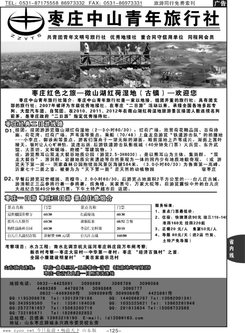 125p枣庄中山青年旅行社