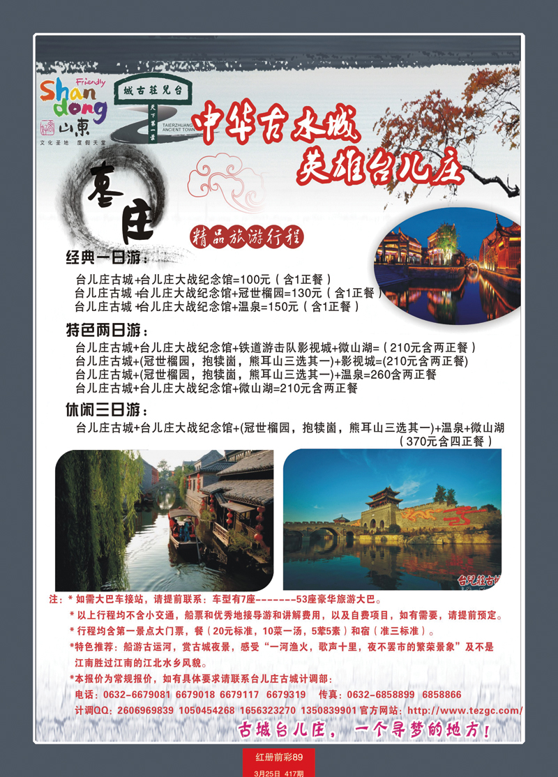 蓝册前彩89好客山东古城台儿庄