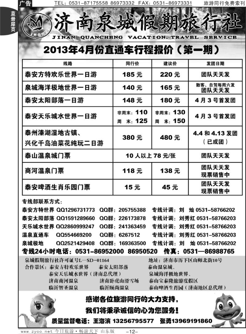 蓝册扉页12p泉城假期