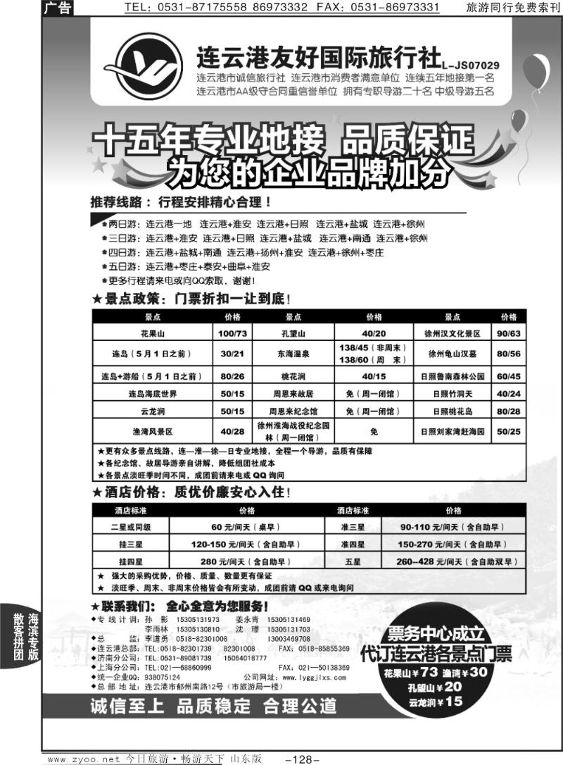 128p连云港友好国际旅行社
