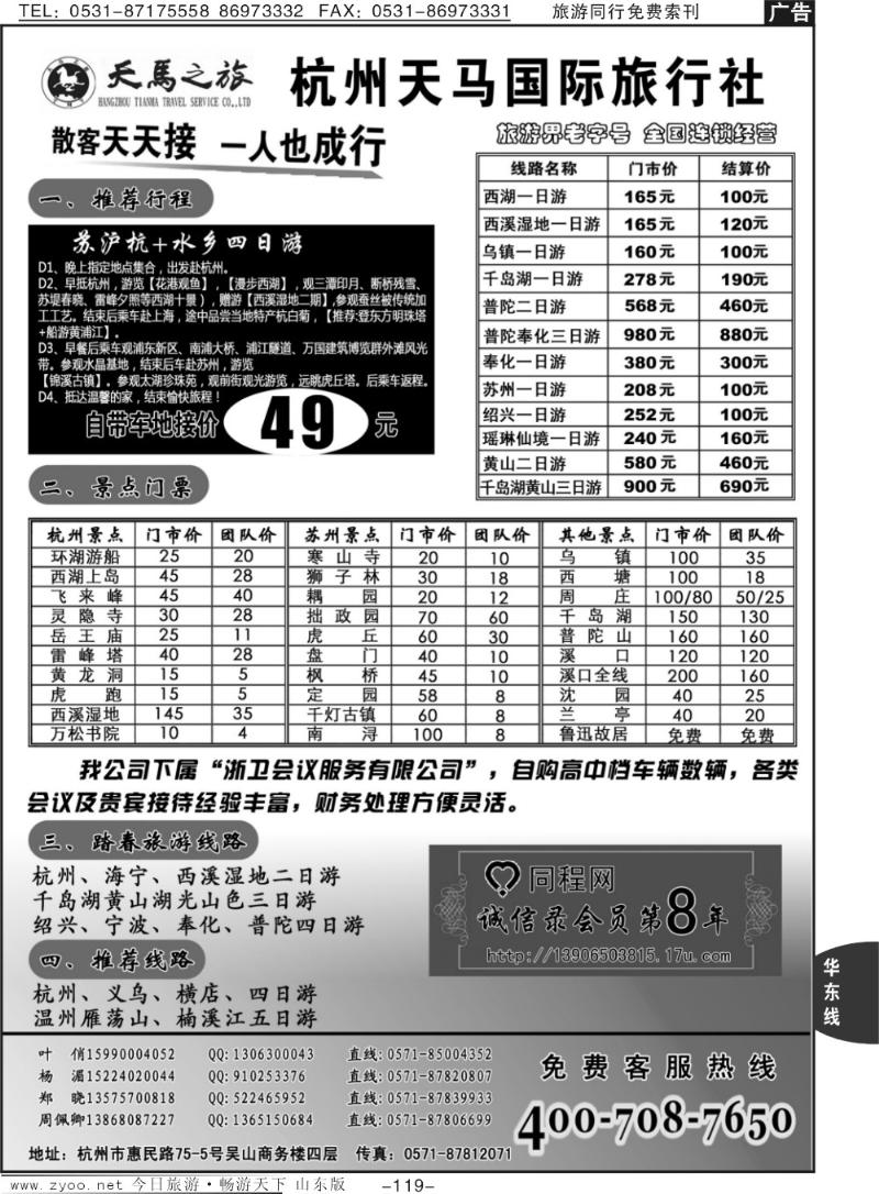 119p杭州天马国际旅行社