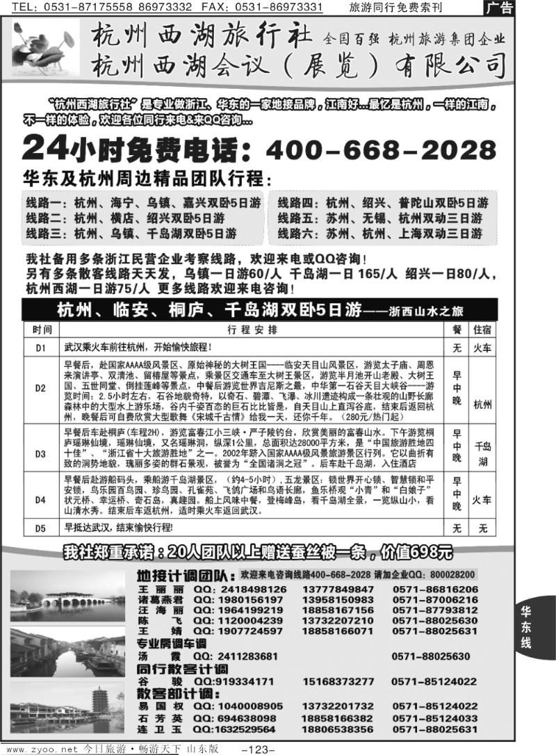 123p杭州西湖旅行社—专业浙东华东地接