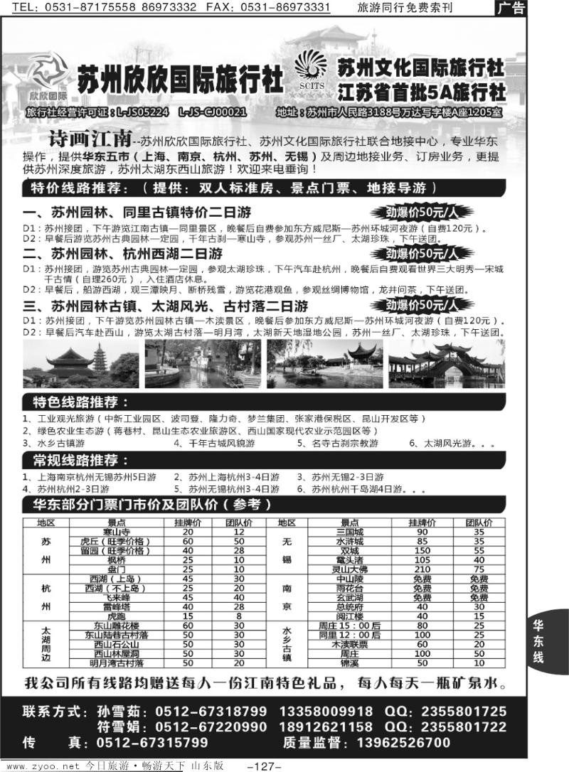 127p苏州欣欣国际旅行社
