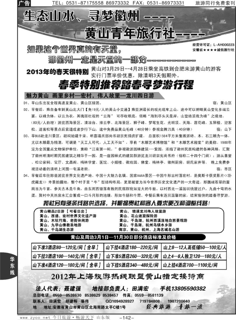 142p黄山青年旅行社