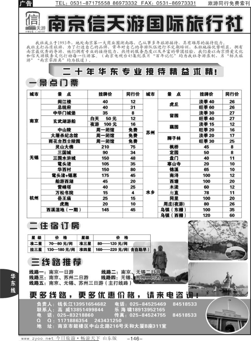146p南京信天游国际旅行社