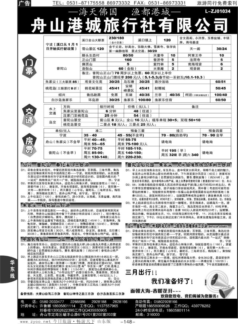 148p舟山港城旅行社