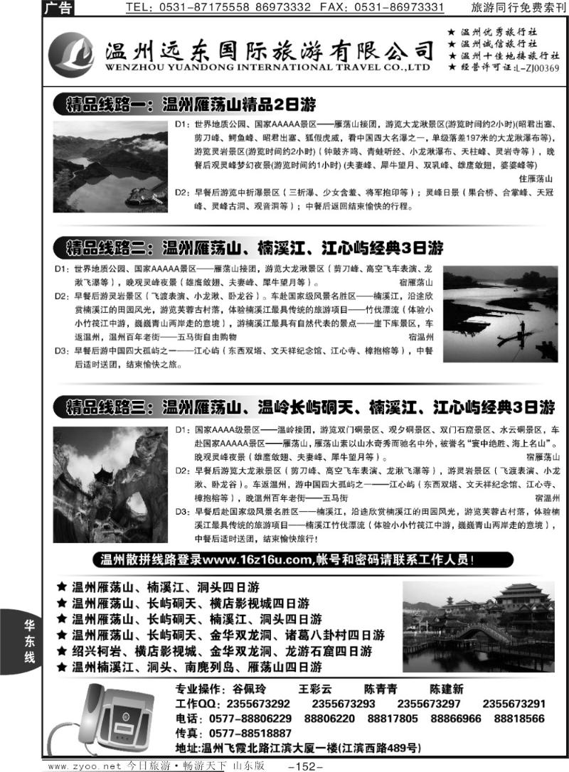 152p温州远东国旅温州雁荡山.金华.横店.绍兴