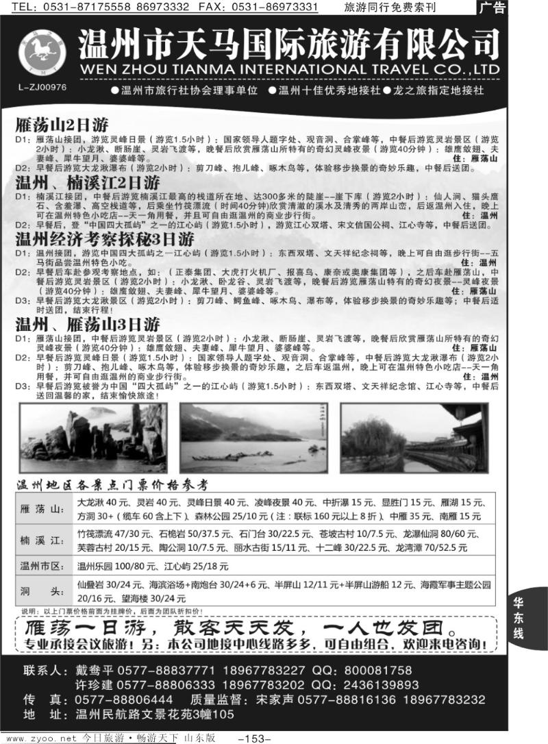 153p温州市天马国际旅游有限公司