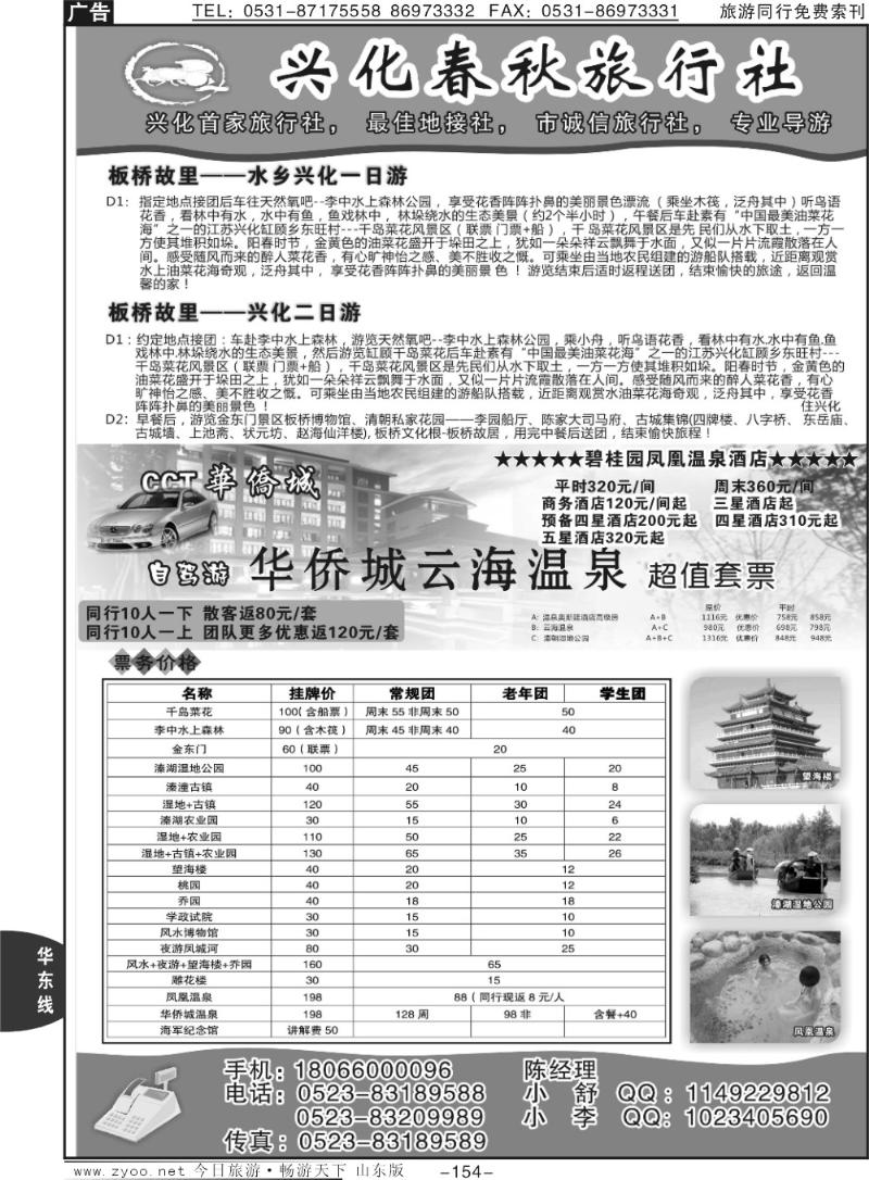 154p兴化春秋旅行社