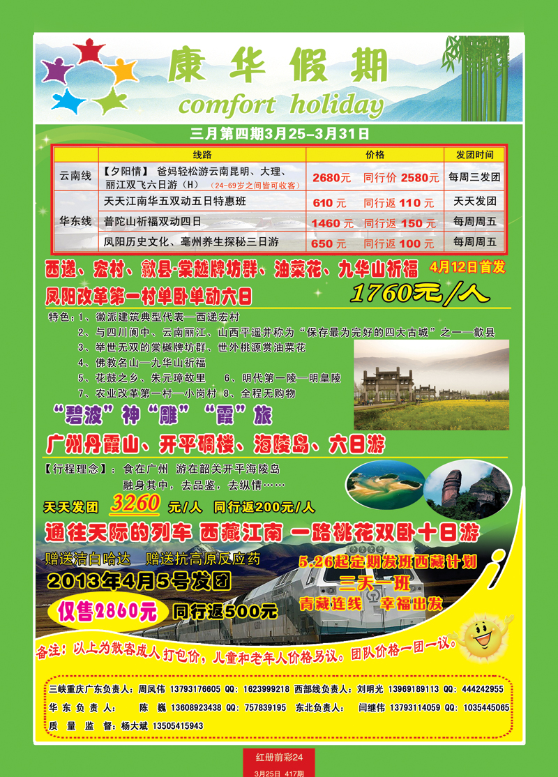 红册前彩24康华