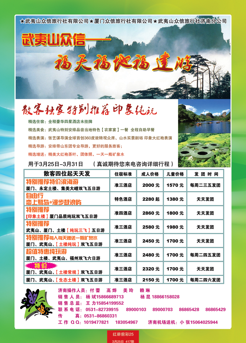 红册前彩25武夷山众信福天福地福建游