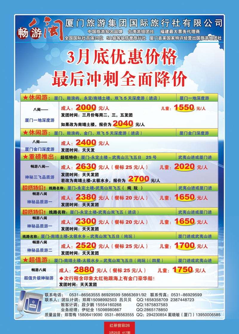 红册前彩26厦门旅游集团
