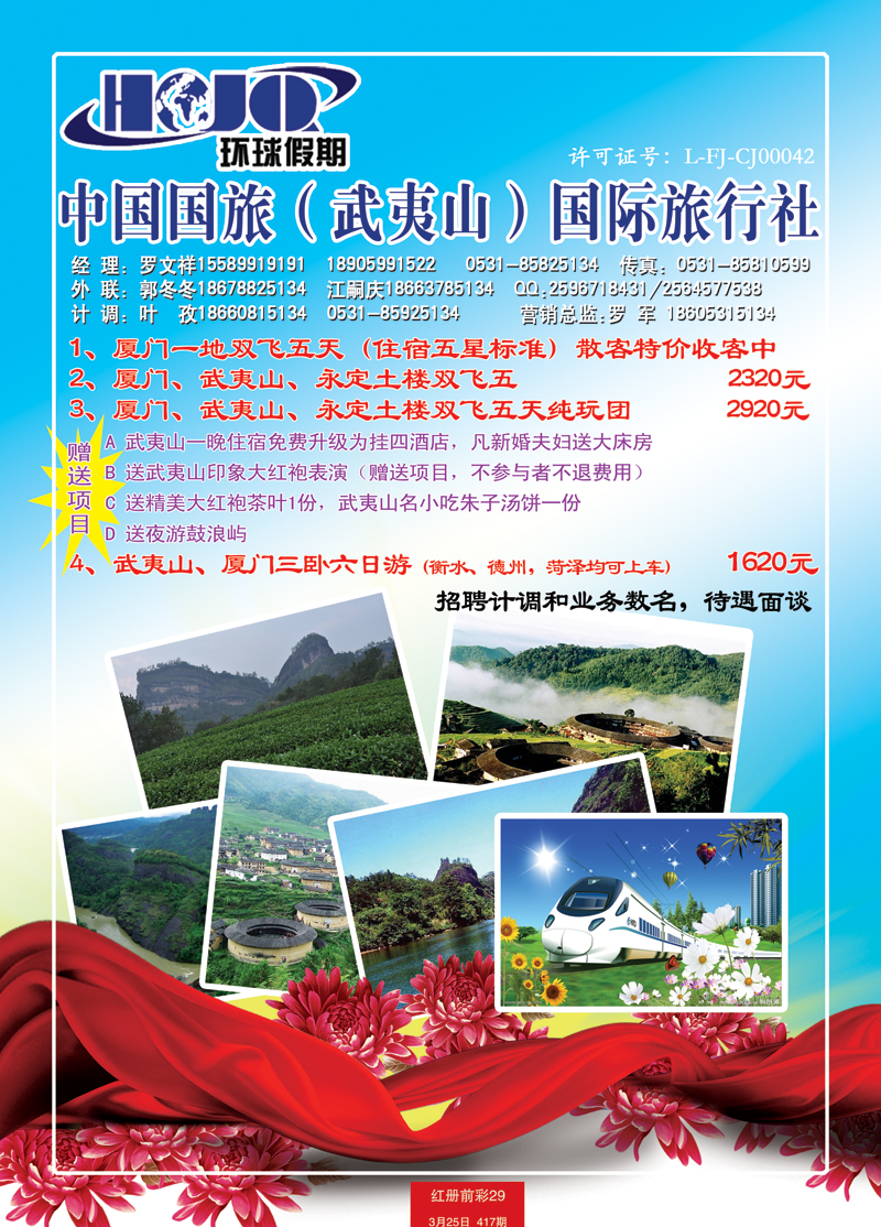 红册前彩29环球假期
