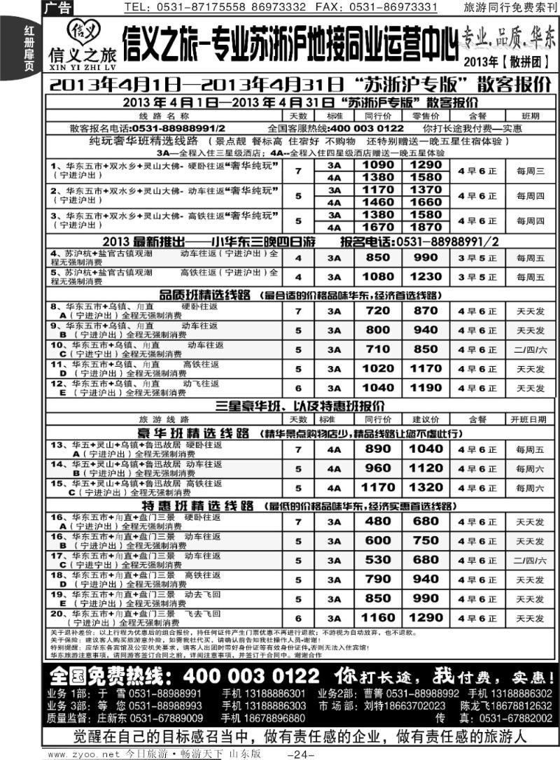 红册扉页24p信义之旅—苏浙沪