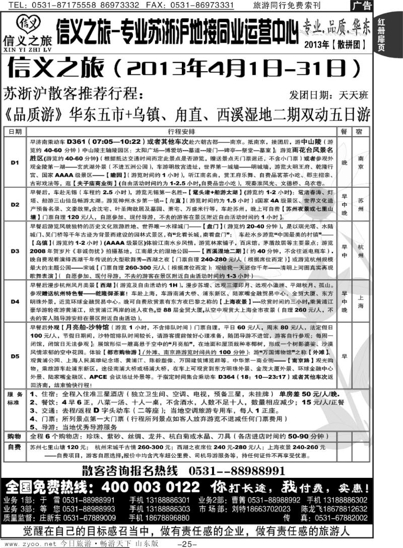 红册扉页25p信义之旅—苏浙沪