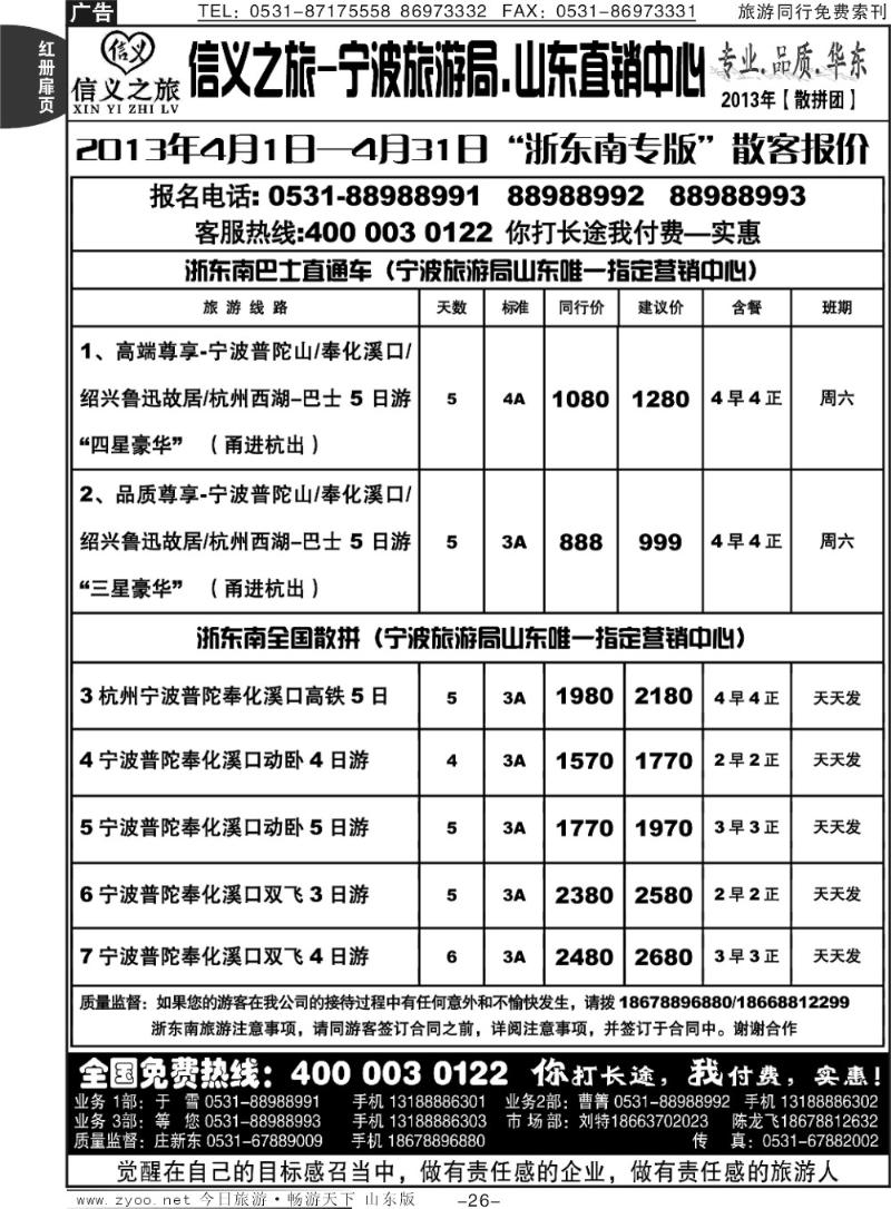 红册扉页26p信义之旅—浙东南