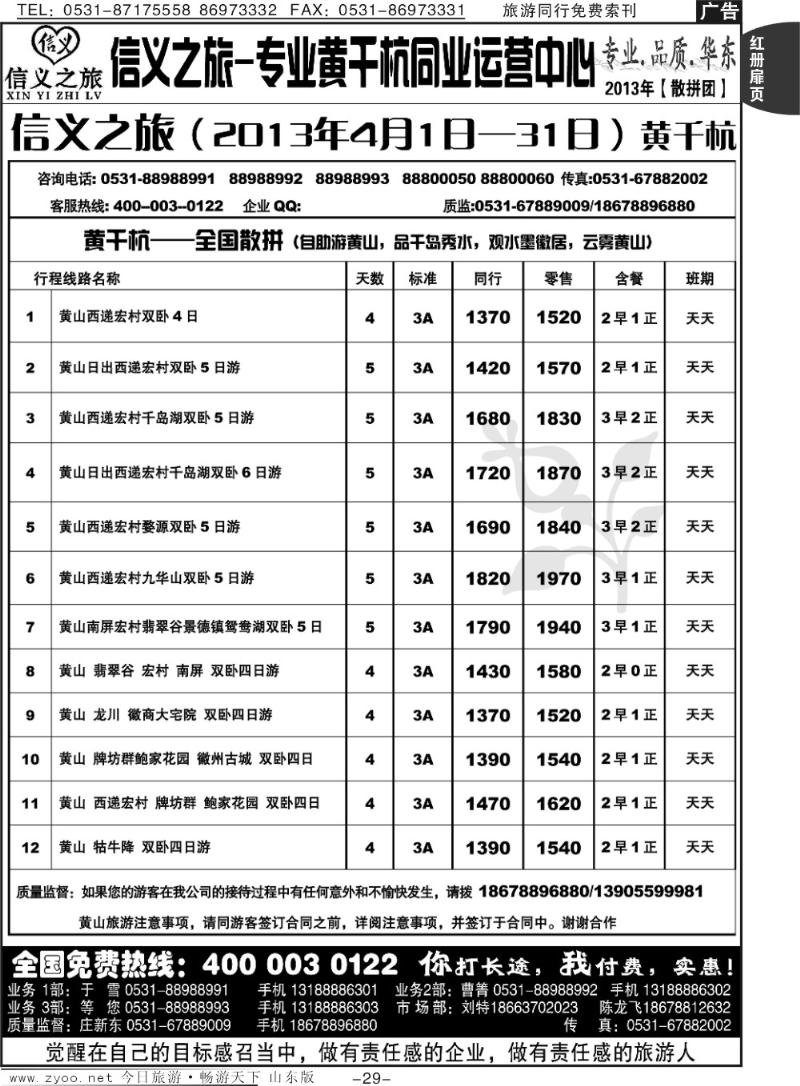 红册扉页29p信义之旅—黄千杭