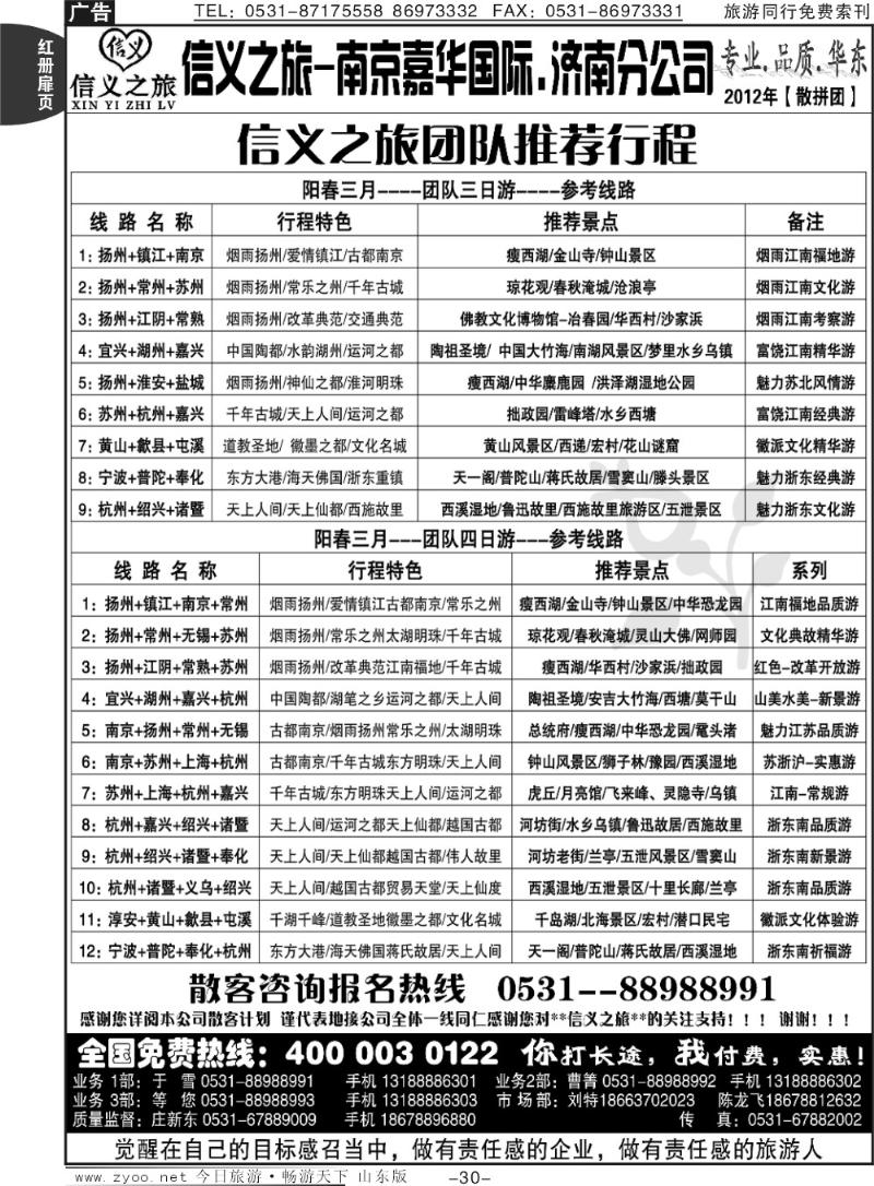红册扉页30p信义之旅