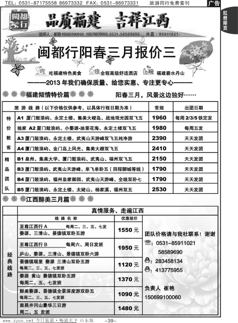 红册扉页39p闽都行—福建