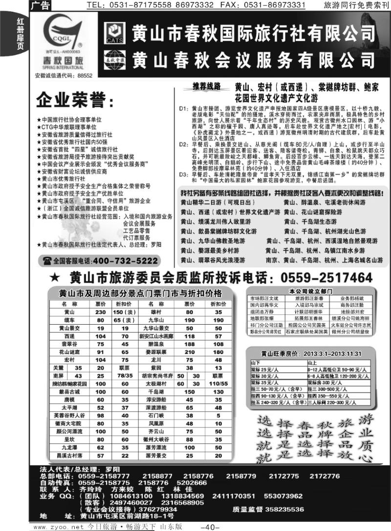 红册扉页40p黄山春秋国际旅行社