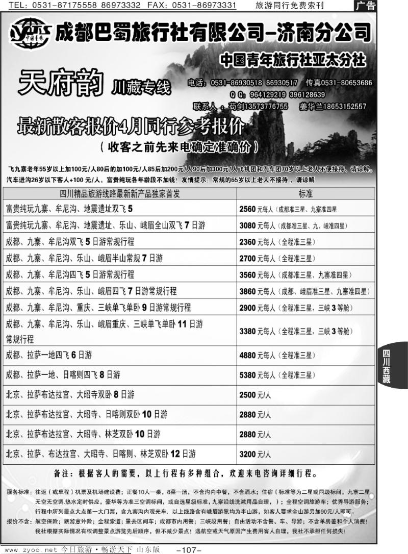 107p天府韵