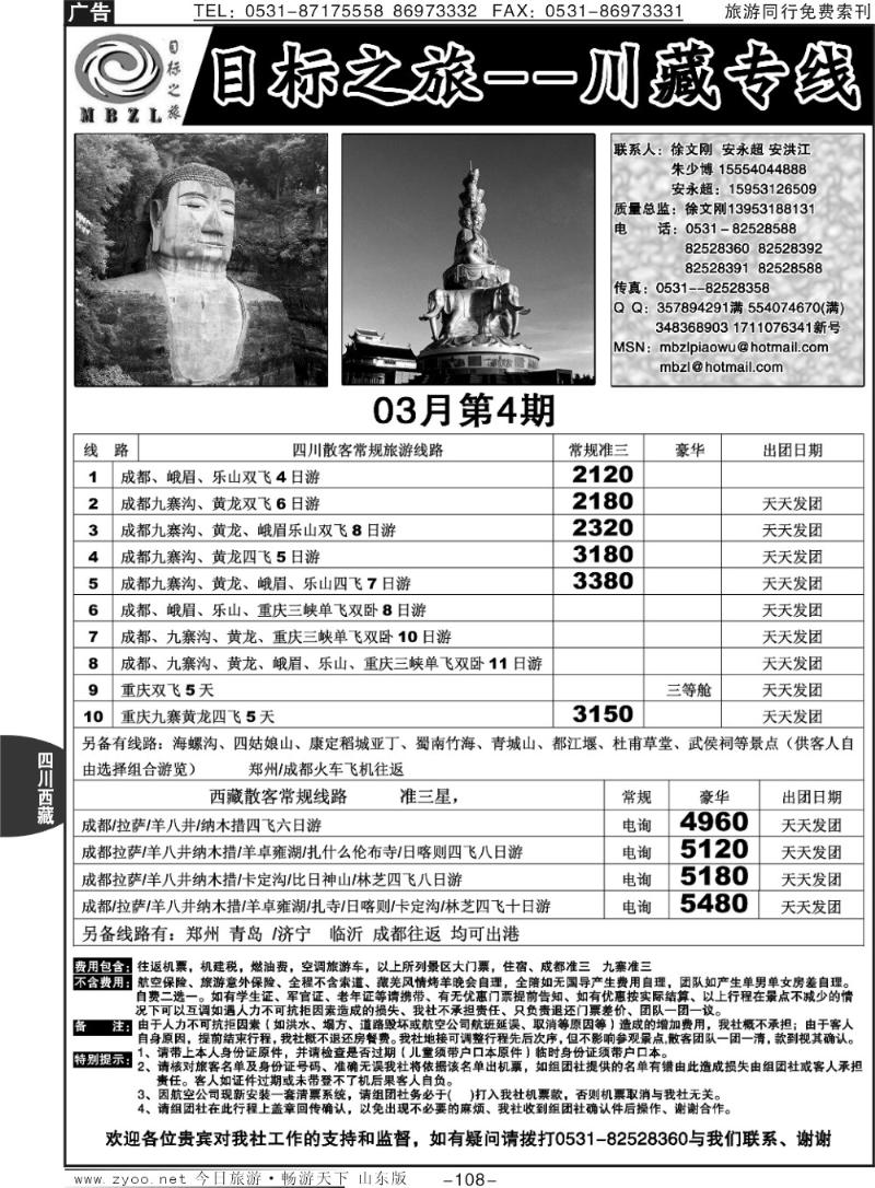 108p目标之旅