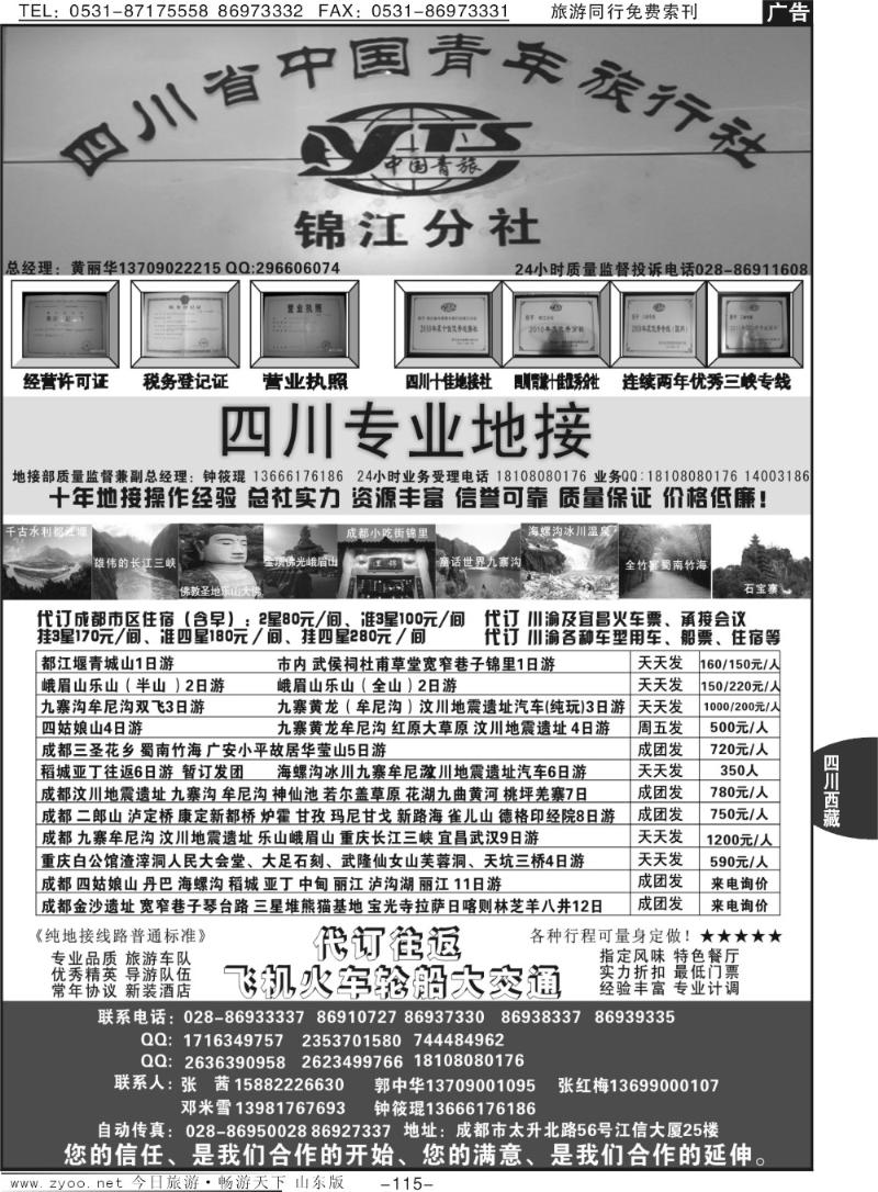 115p四川专业地接锦江分社