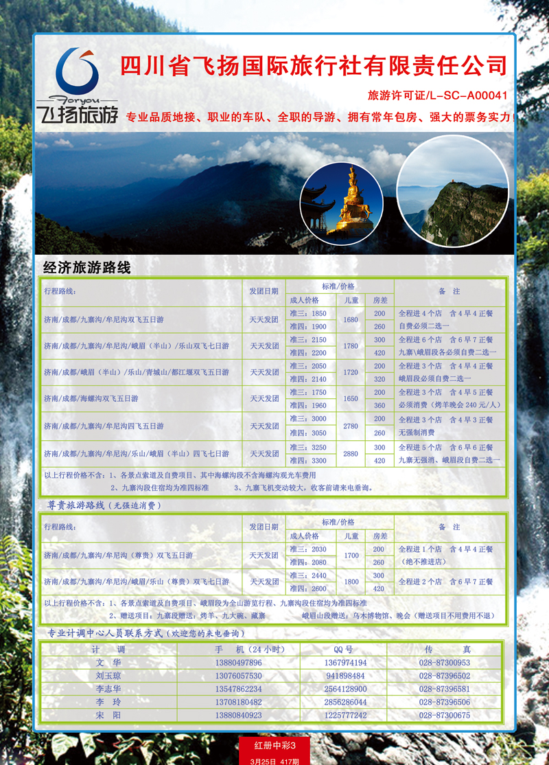 红册中彩四川飞扬国旅