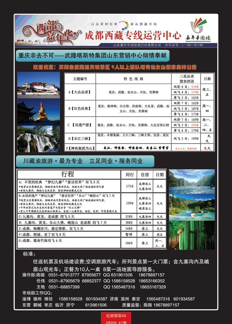 红册前彩43西部嘉年华—成都西藏1