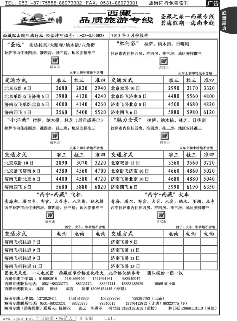 红册扉页41p圣藏之旅