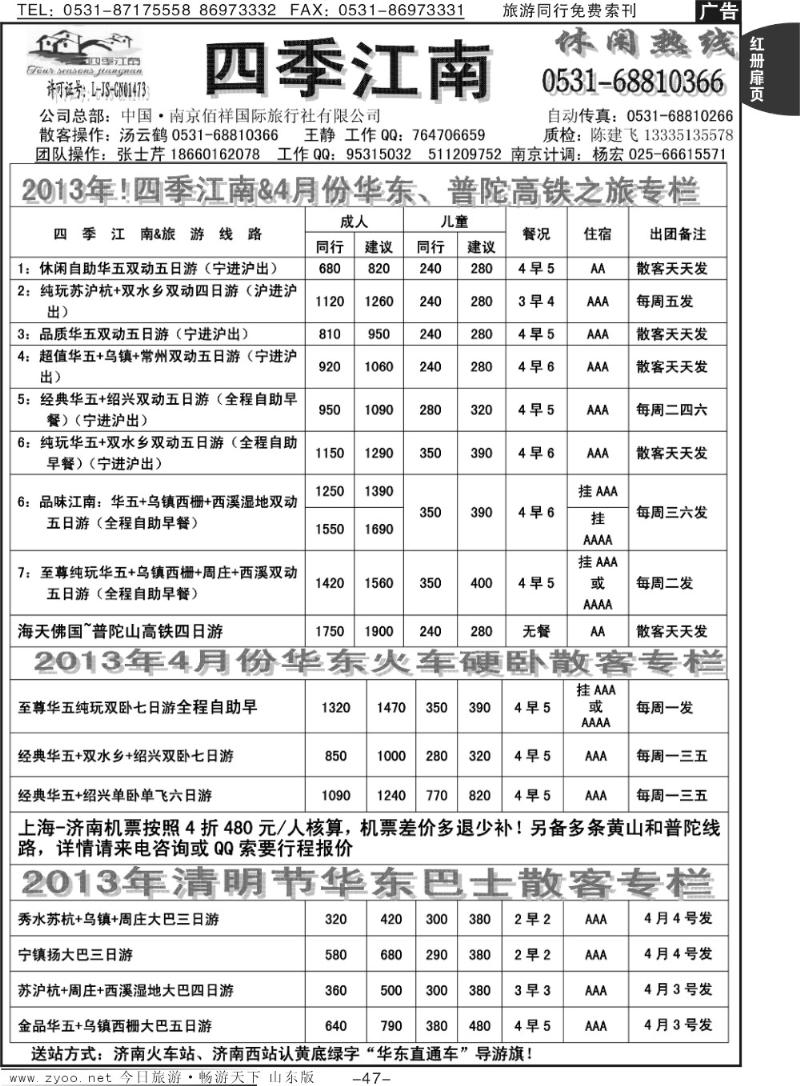 红册扉页47p四季江南-南京佰详旅行社有限公司