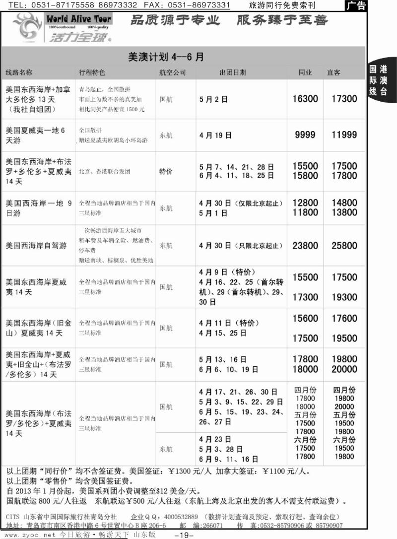 19p活力全球